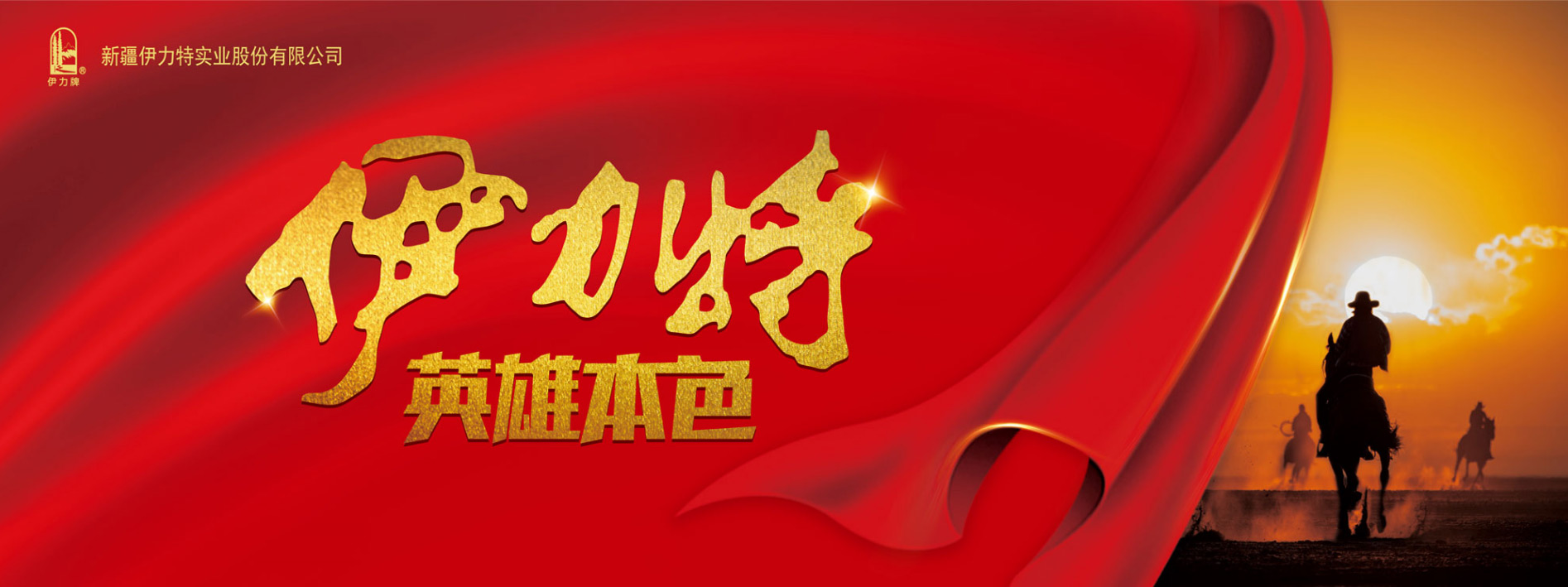 新(xīn)疆伊力特實業股份有(yǒu)限公(gōng)司